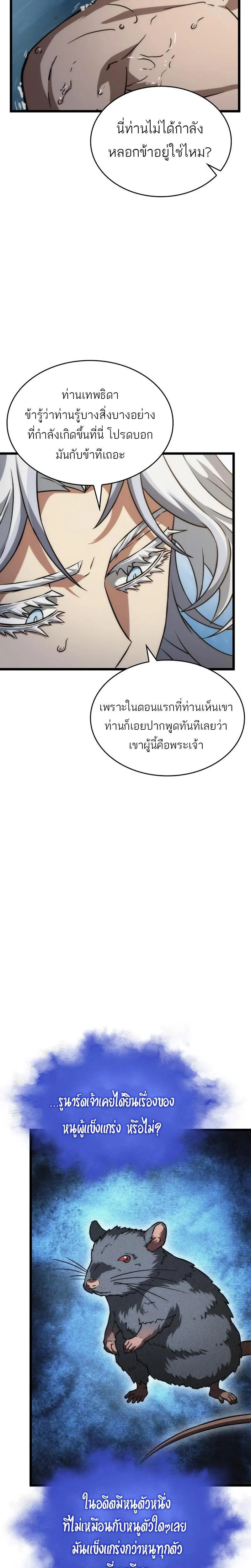 The World After the end หลังวันสิ้นโลก ตอนที่ 91 หน้า 6