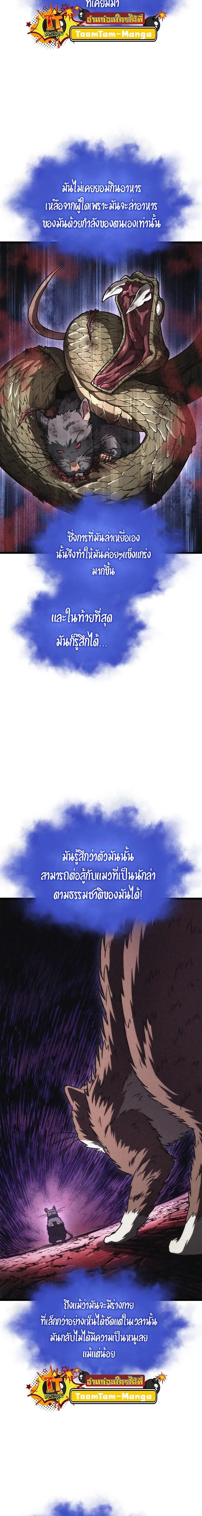 The World After the end หลังวันสิ้นโลก ตอนที่ 91 หน้า 7