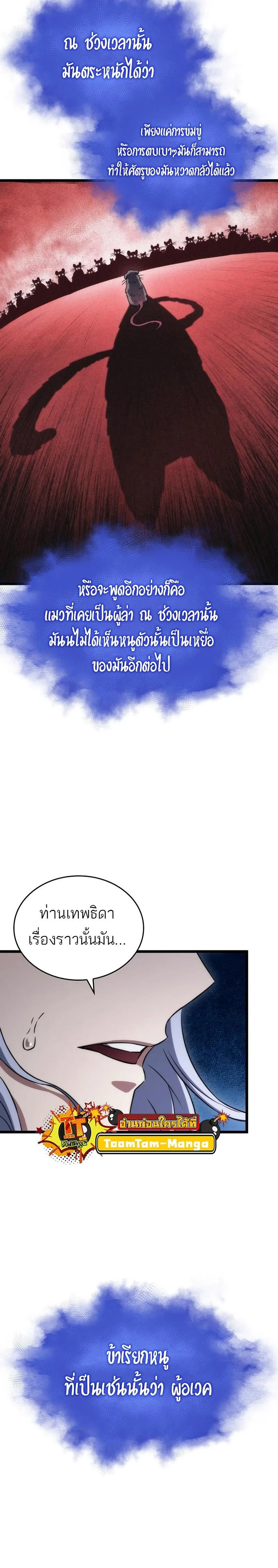 The World After the end หลังวันสิ้นโลก ตอนที่ 91 หน้า 8