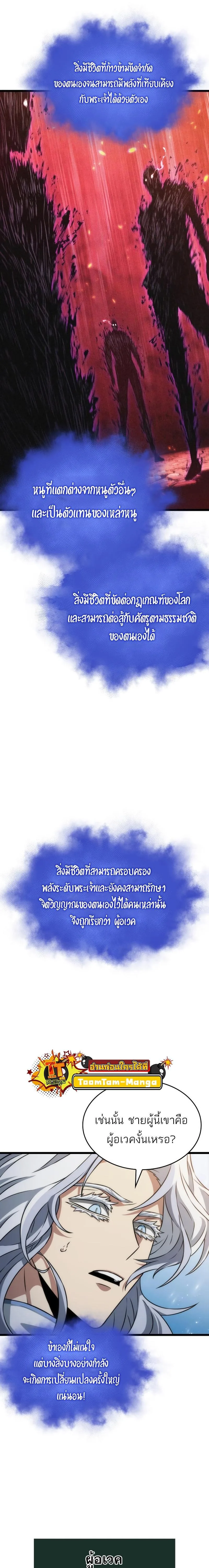 The World After the end หลังวันสิ้นโลก ตอนที่ 91 หน้า 9