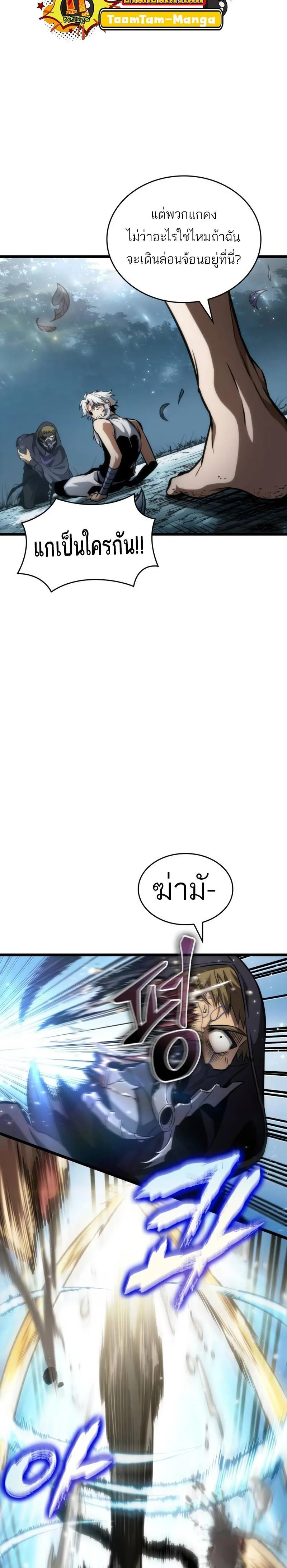 The World After the end หลังวันสิ้นโลก ตอนที่ 92 หน้า 13