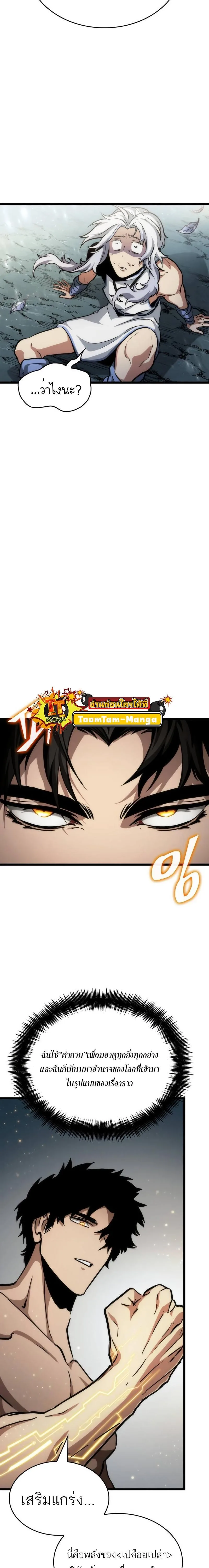 The World After the end หลังวันสิ้นโลก ตอนที่ 92 หน้า 19