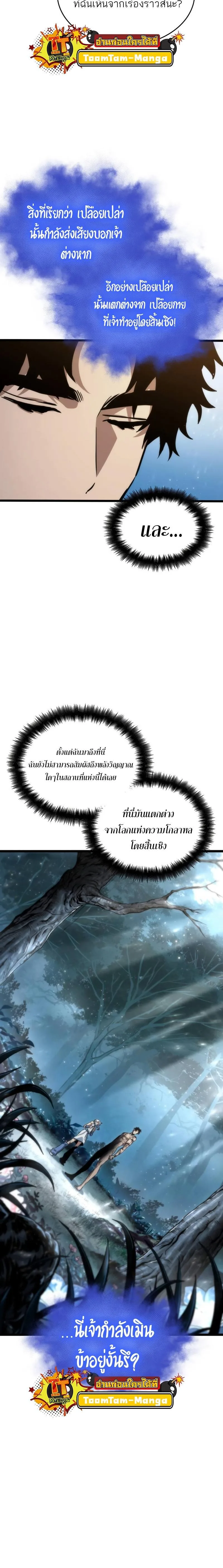 The World After the end หลังวันสิ้นโลก ตอนที่ 92 หน้า 20
