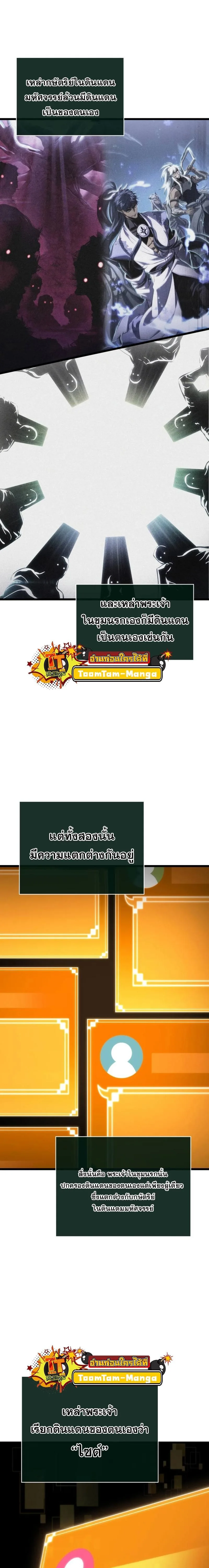 The World After the end หลังวันสิ้นโลก ตอนที่ 92 หน้า 24