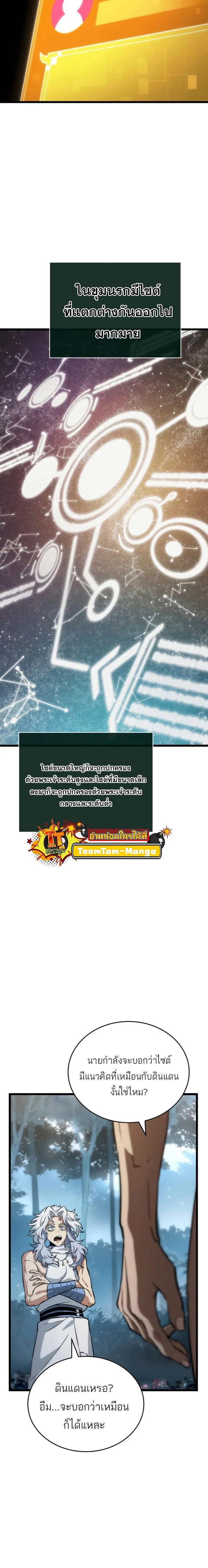 The World After the end หลังวันสิ้นโลก ตอนที่ 92 หน้า 25