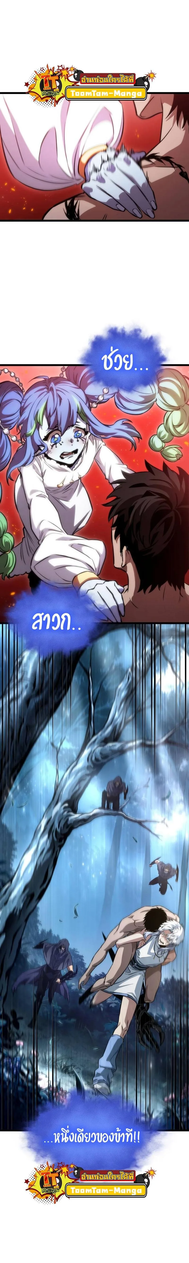 The World After the end หลังวันสิ้นโลก ตอนที่ 92 หน้า 3