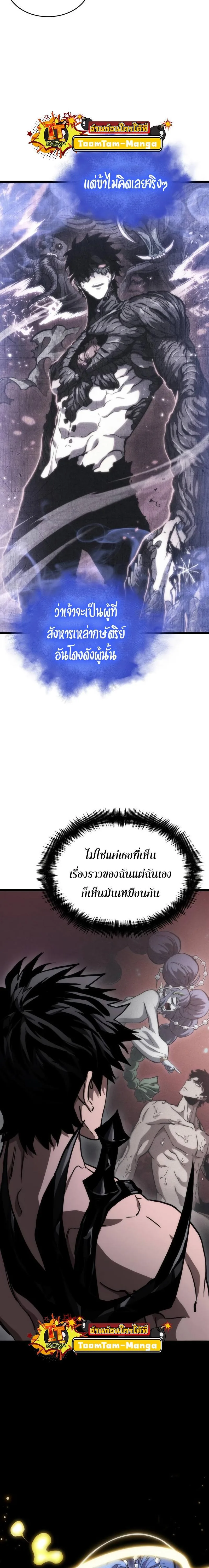 The World After the end หลังวันสิ้นโลก ตอนที่ 92 หน้า 30