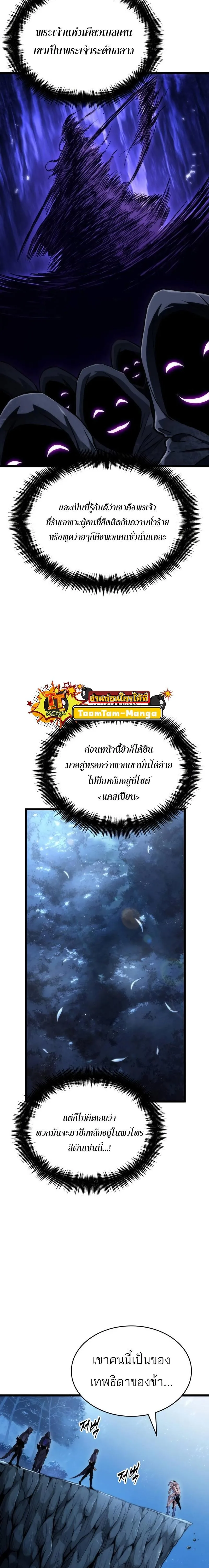 The World After the end หลังวันสิ้นโลก ตอนที่ 92 หน้า 7