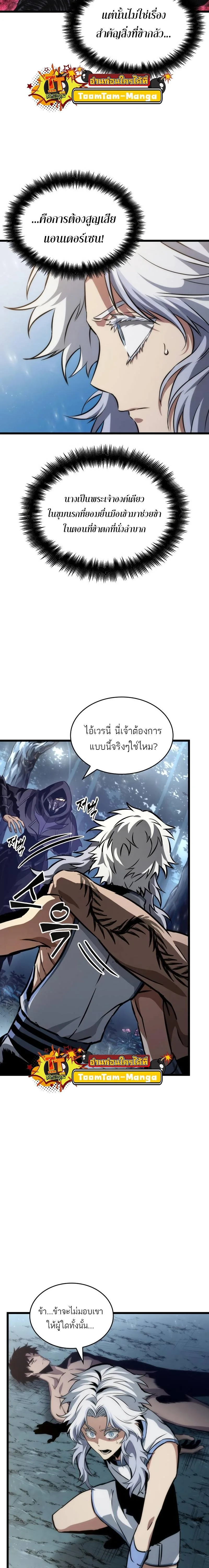 The World After the end หลังวันสิ้นโลก ตอนที่ 92 หน้า 9