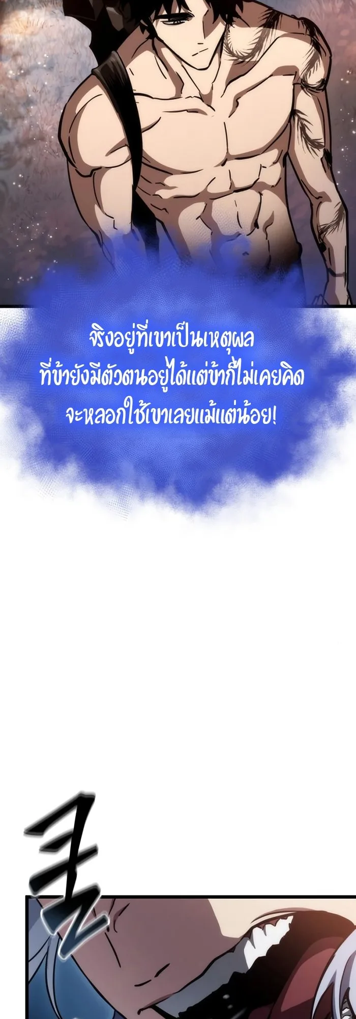 The World After the end หลังวันสิ้นโลก ตอนที่ 93 หน้า 10