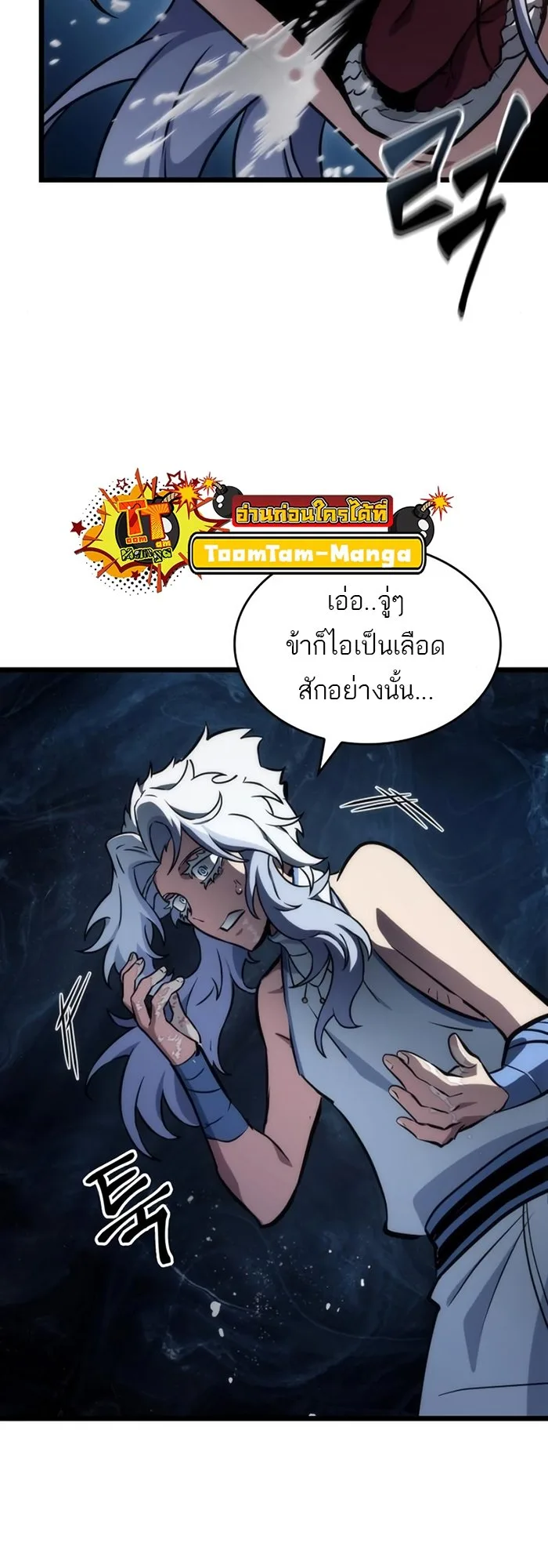 The World After the end หลังวันสิ้นโลก ตอนที่ 93 หน้า 11