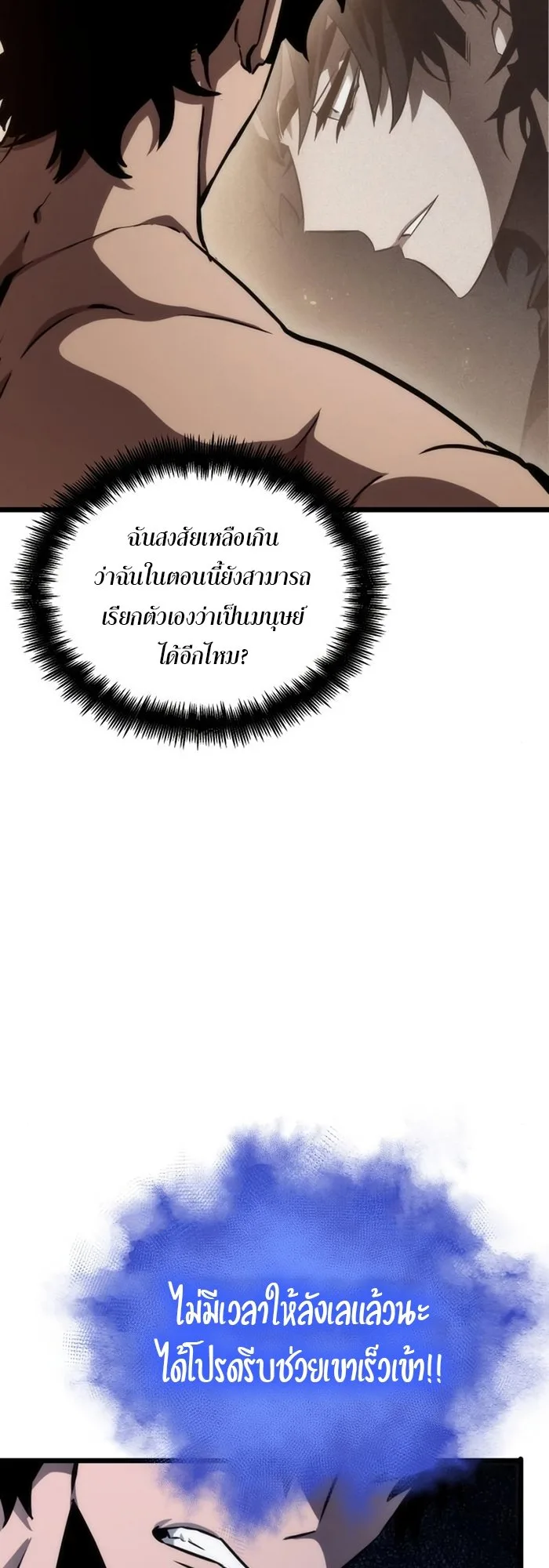 The World After the end หลังวันสิ้นโลก ตอนที่ 93 หน้า 19
