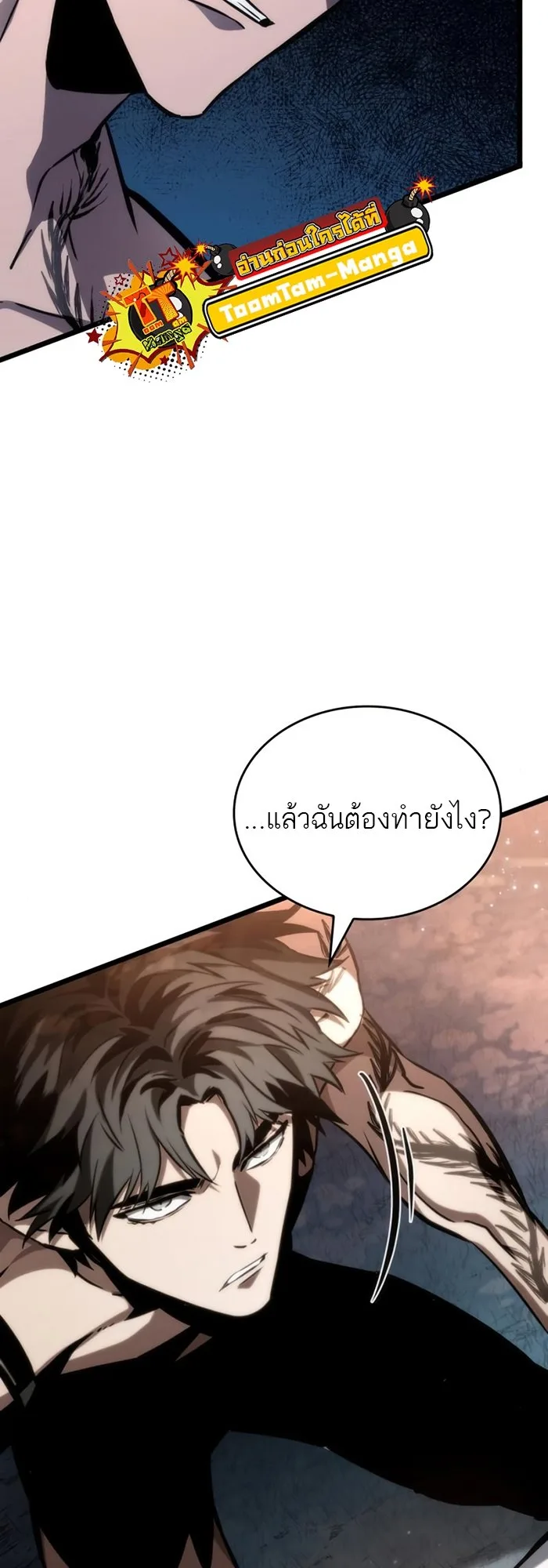 The World After the end หลังวันสิ้นโลก ตอนที่ 93 หน้า 20