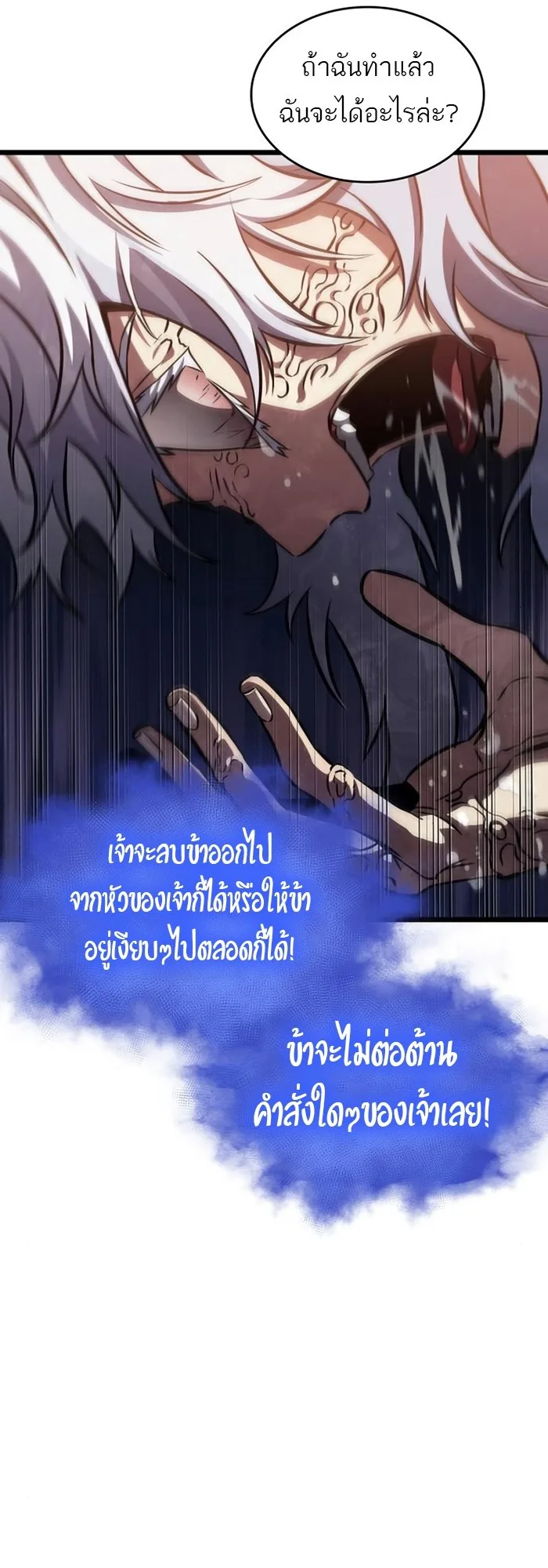 The World After the end หลังวันสิ้นโลก ตอนที่ 93 หน้า 22