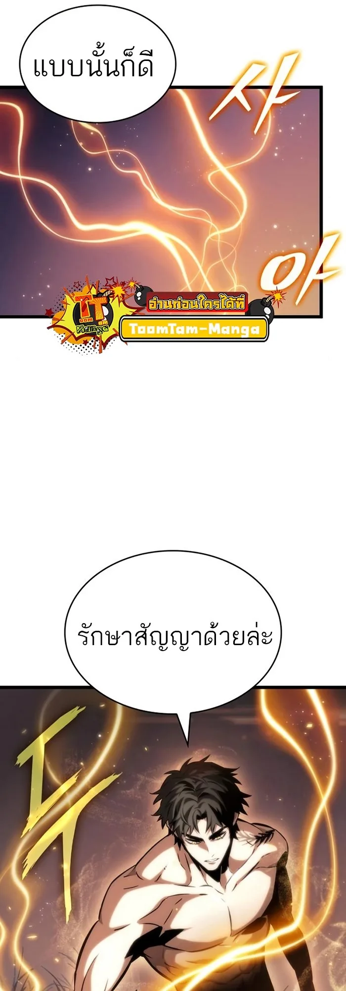 The World After the end หลังวันสิ้นโลก ตอนที่ 93 หน้า 23