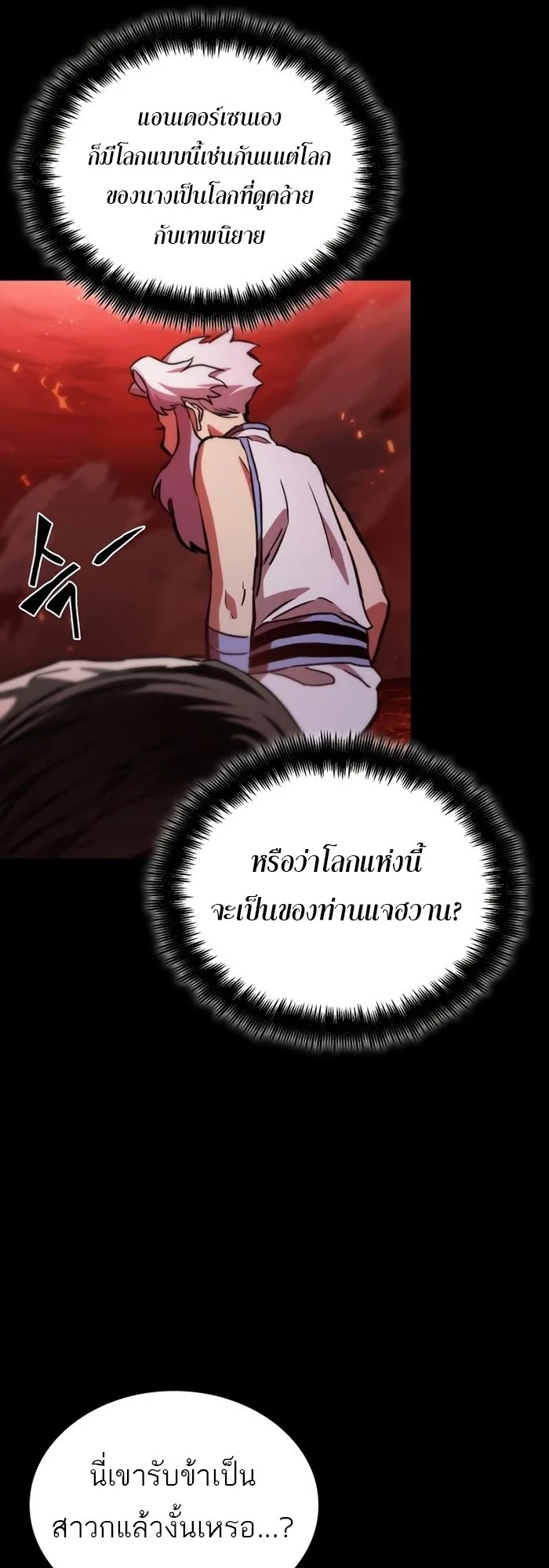 The World After the end หลังวันสิ้นโลก ตอนที่ 93 หน้า 29