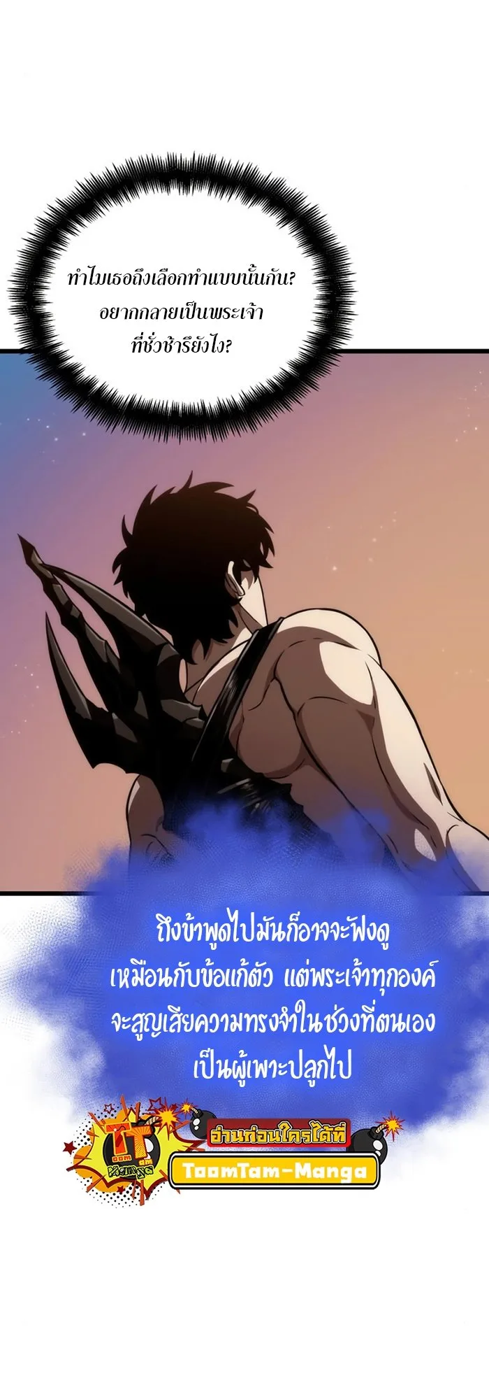 The World After the end หลังวันสิ้นโลก ตอนที่ 93 หน้า 3