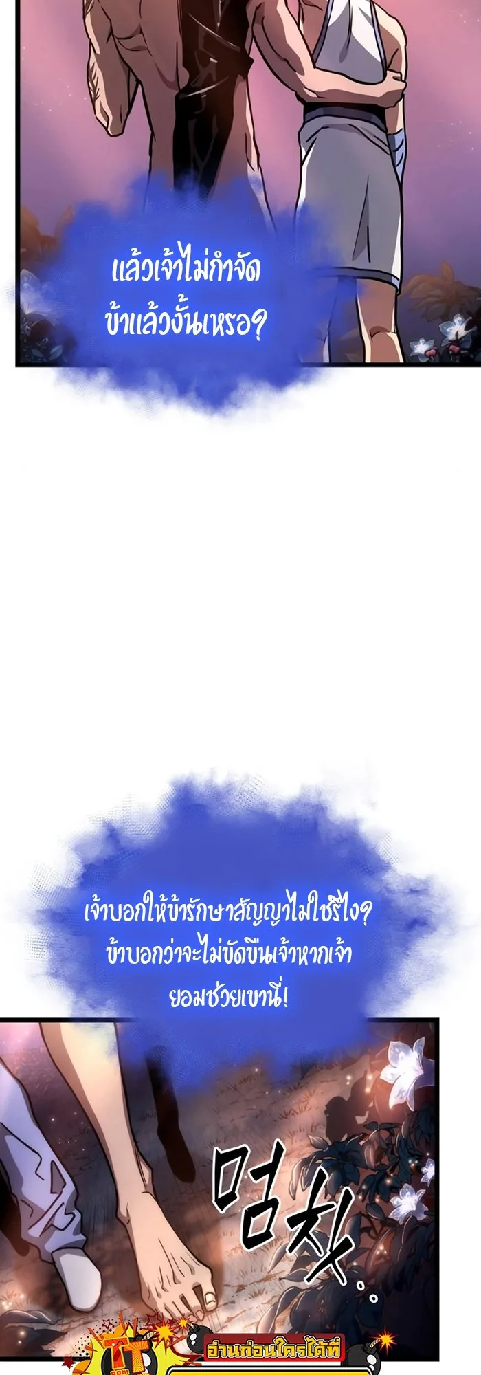The World After the end หลังวันสิ้นโลก ตอนที่ 93 หน้า 38