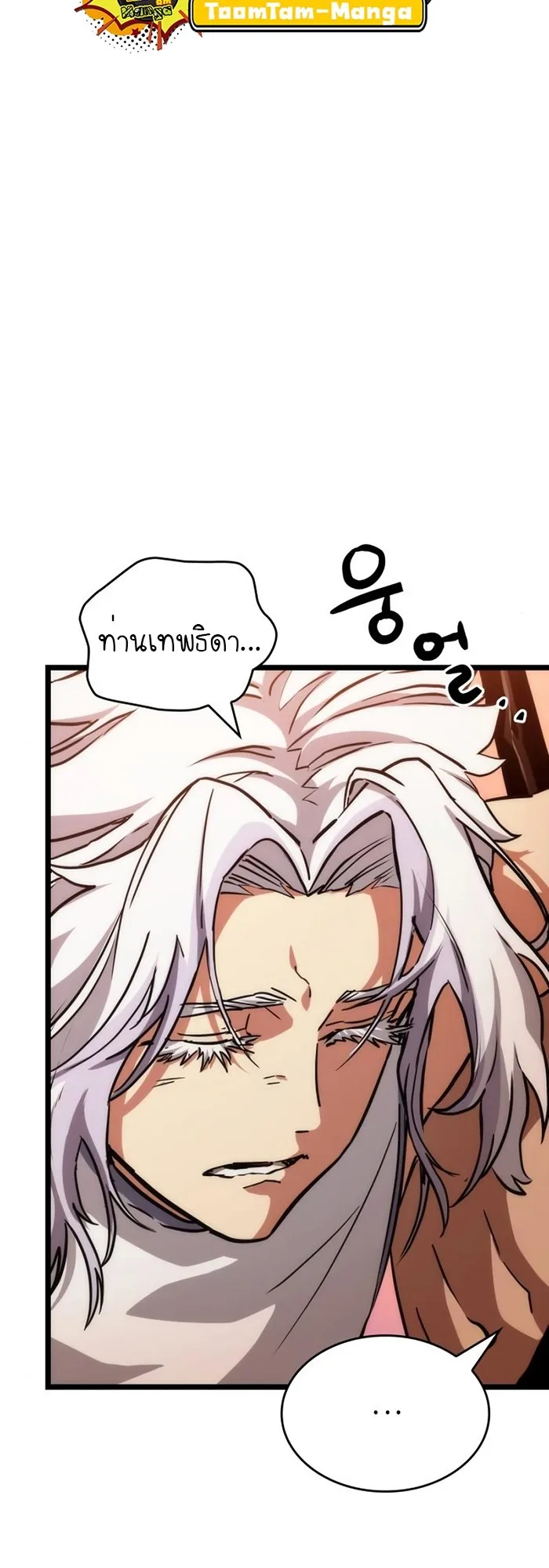 The World After the end หลังวันสิ้นโลก ตอนที่ 93 หน้า 39