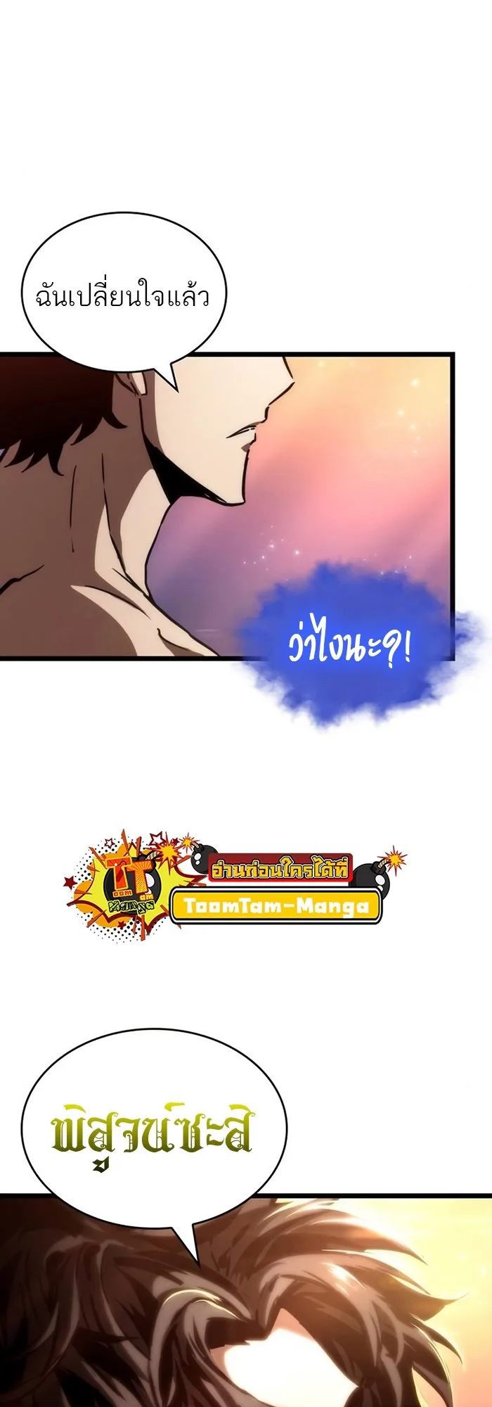 The World After the end หลังวันสิ้นโลก ตอนที่ 93 หน้า 40
