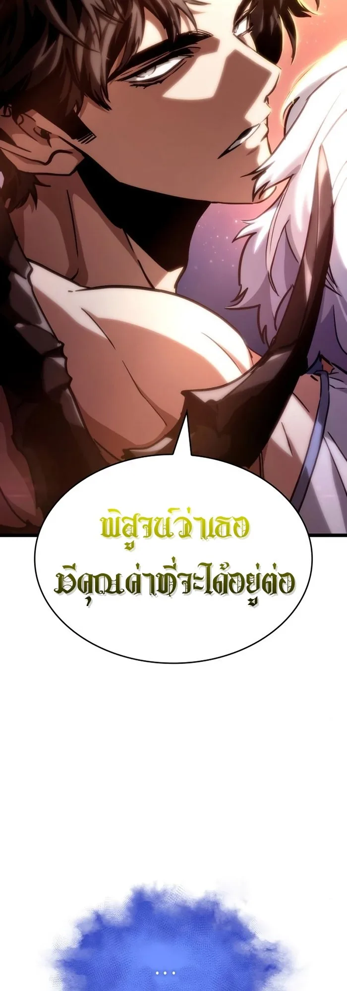 The World After the end หลังวันสิ้นโลก ตอนที่ 93 หน้า 41