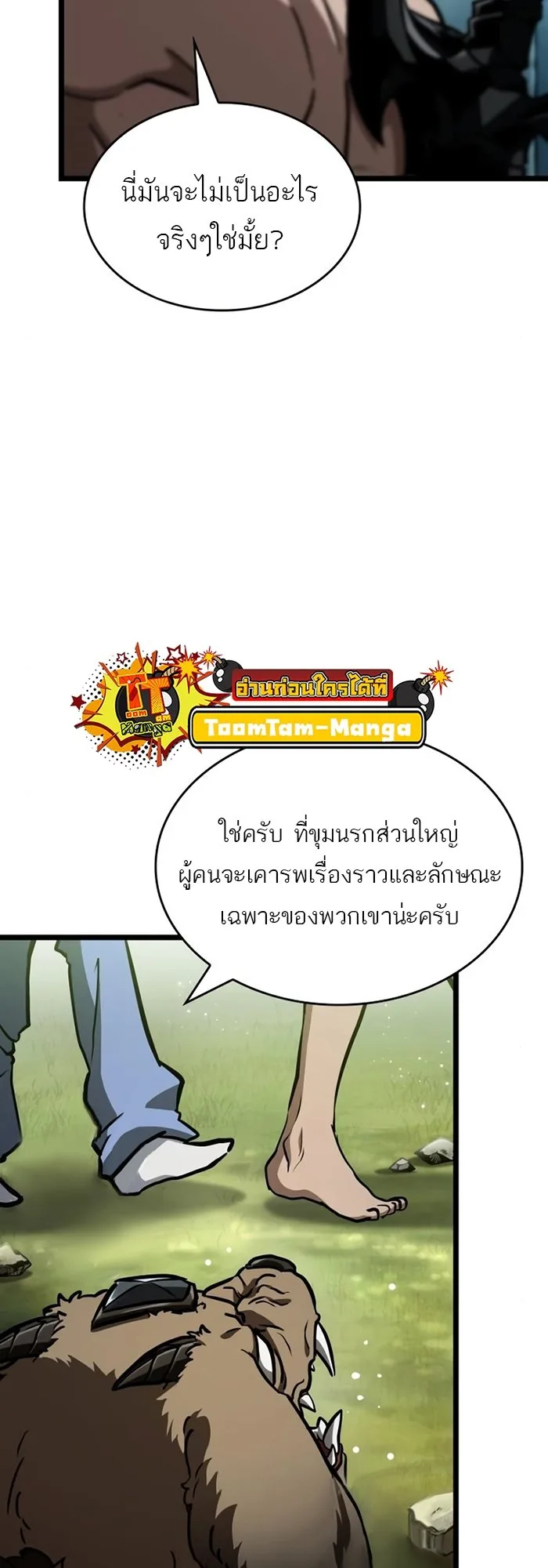 The World After the end หลังวันสิ้นโลก ตอนที่ 93 หน้า 48