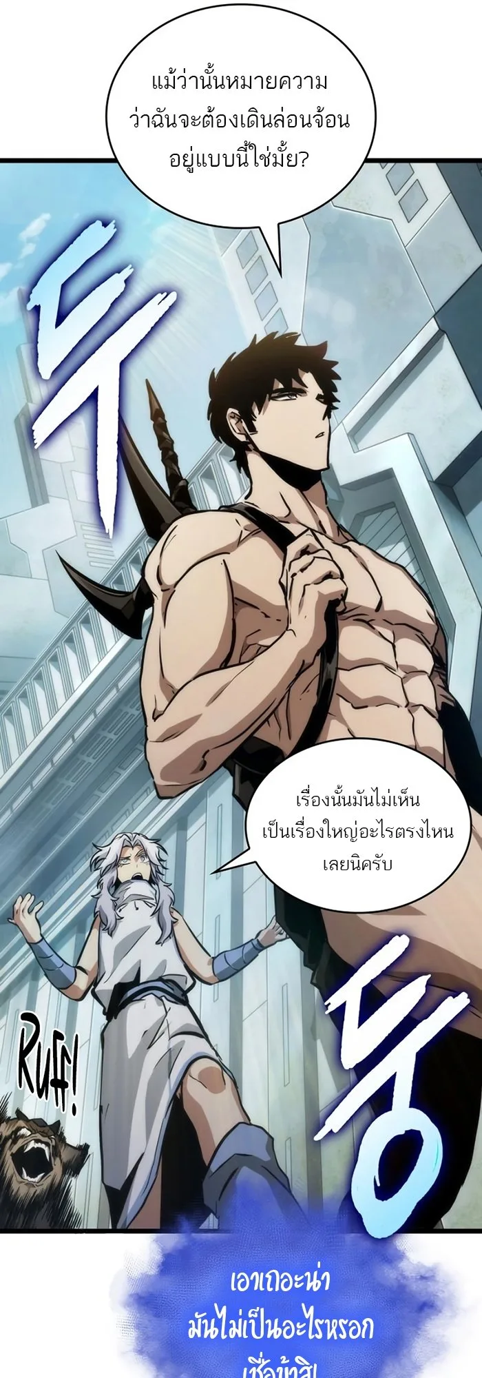 The World After the end หลังวันสิ้นโลก ตอนที่ 93 หน้า 50