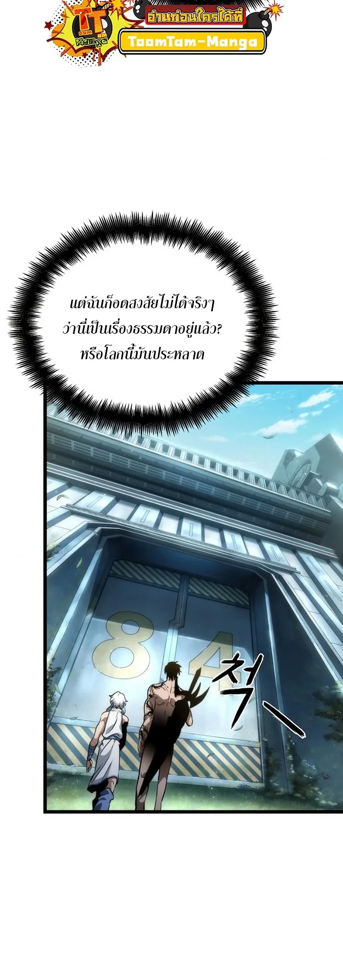 The World After the end หลังวันสิ้นโลก ตอนที่ 93 หน้า 52