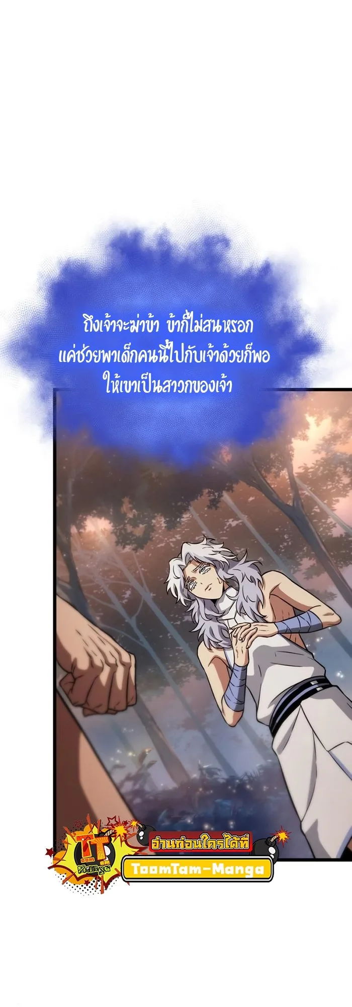 The World After the end หลังวันสิ้นโลก ตอนที่ 93 หน้า 6