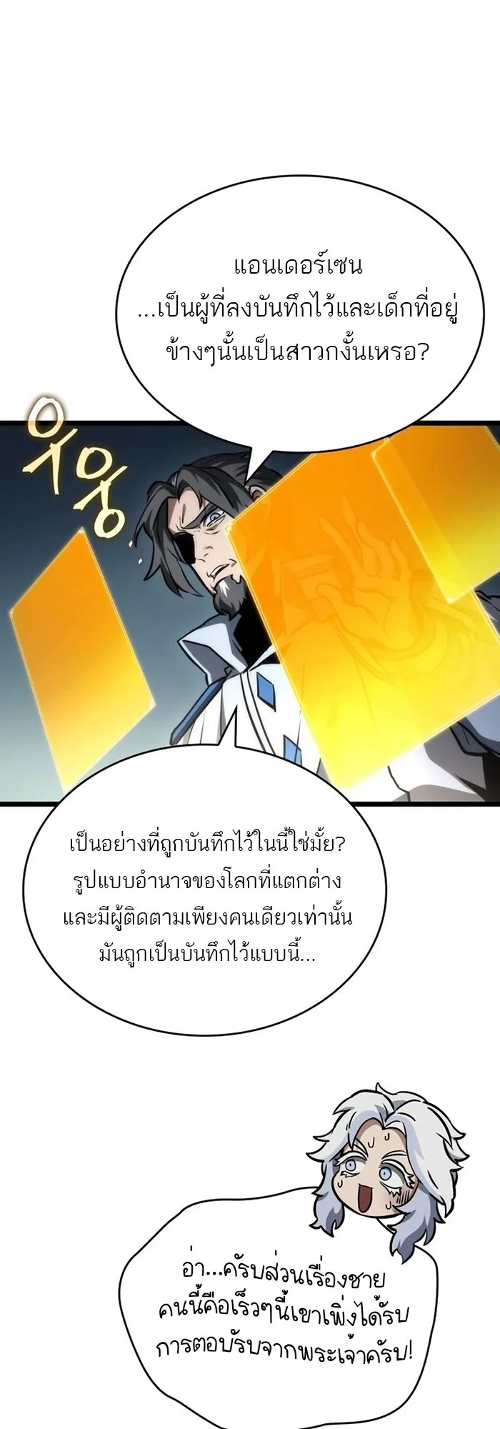 The World After the end หลังวันสิ้นโลก ตอนที่ 93 หน้า 60