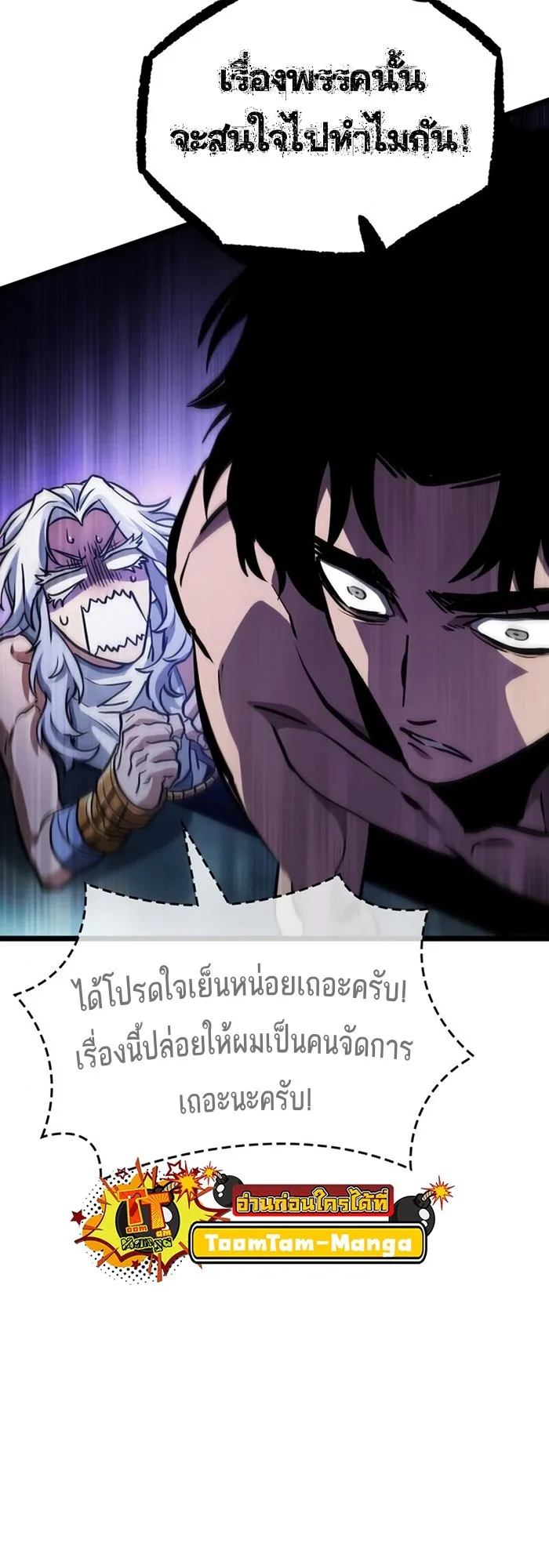 The World After the end หลังวันสิ้นโลก ตอนที่ 93 หน้า 64