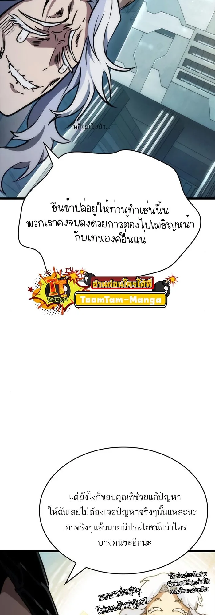 The World After the end หลังวันสิ้นโลก ตอนที่ 93 หน้า 66