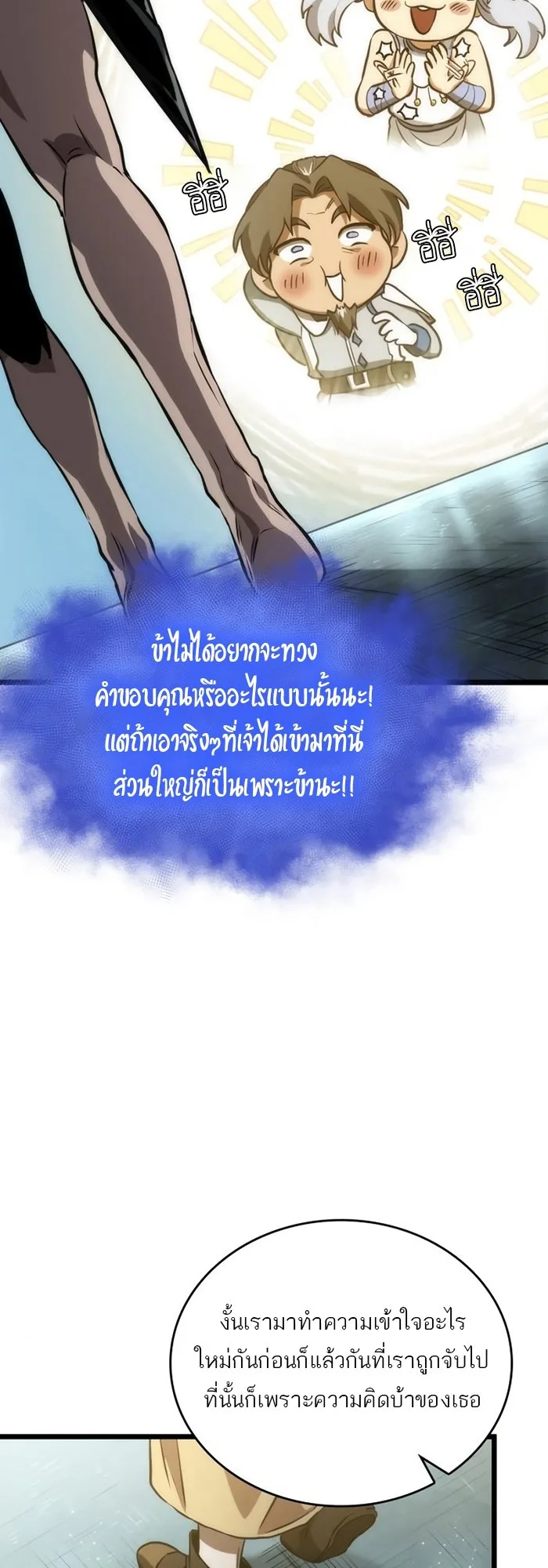 The World After the end หลังวันสิ้นโลก ตอนที่ 93 หน้า 67