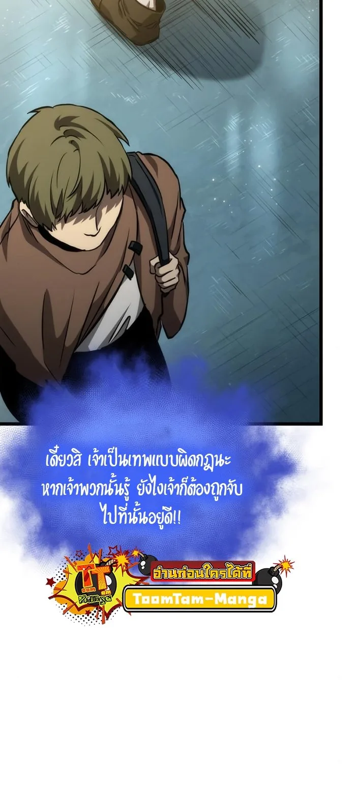 The World After the end หลังวันสิ้นโลก ตอนที่ 93 หน้า 68