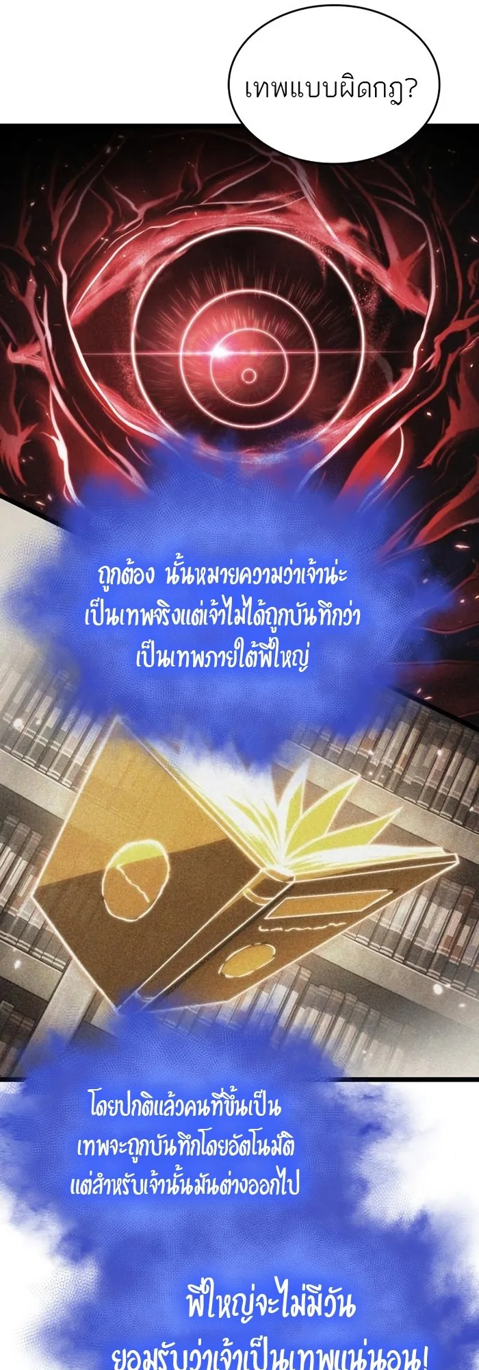 The World After the end หลังวันสิ้นโลก ตอนที่ 93 หน้า 69