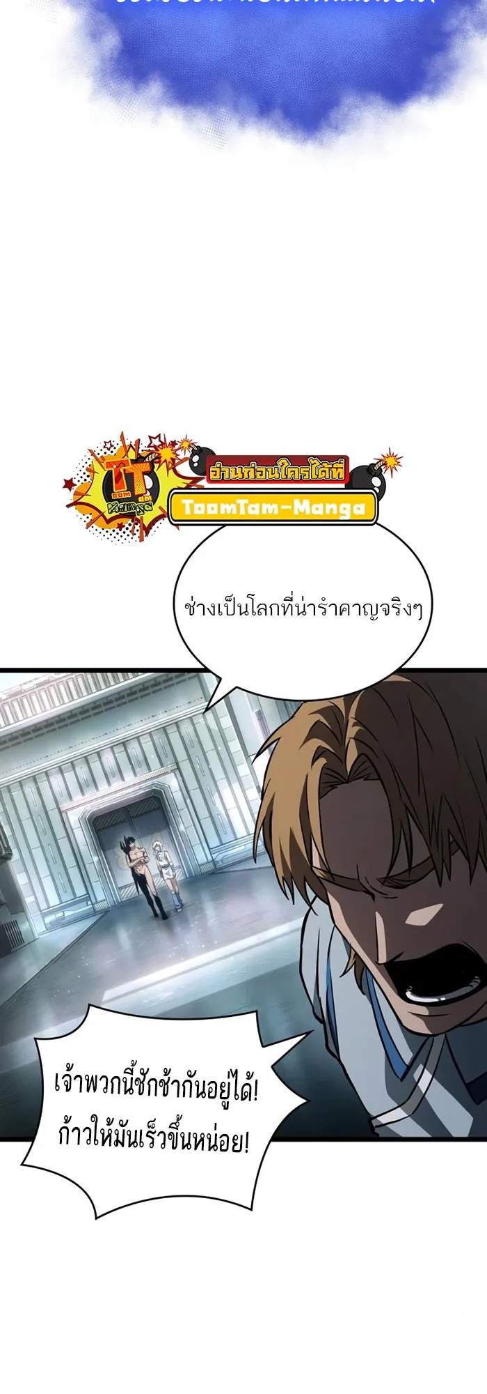 The World After the end หลังวันสิ้นโลก ตอนที่ 93 หน้า 70