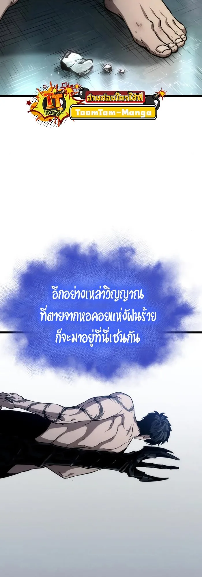 The World After the end หลังวันสิ้นโลก ตอนที่ 93 หน้า 77