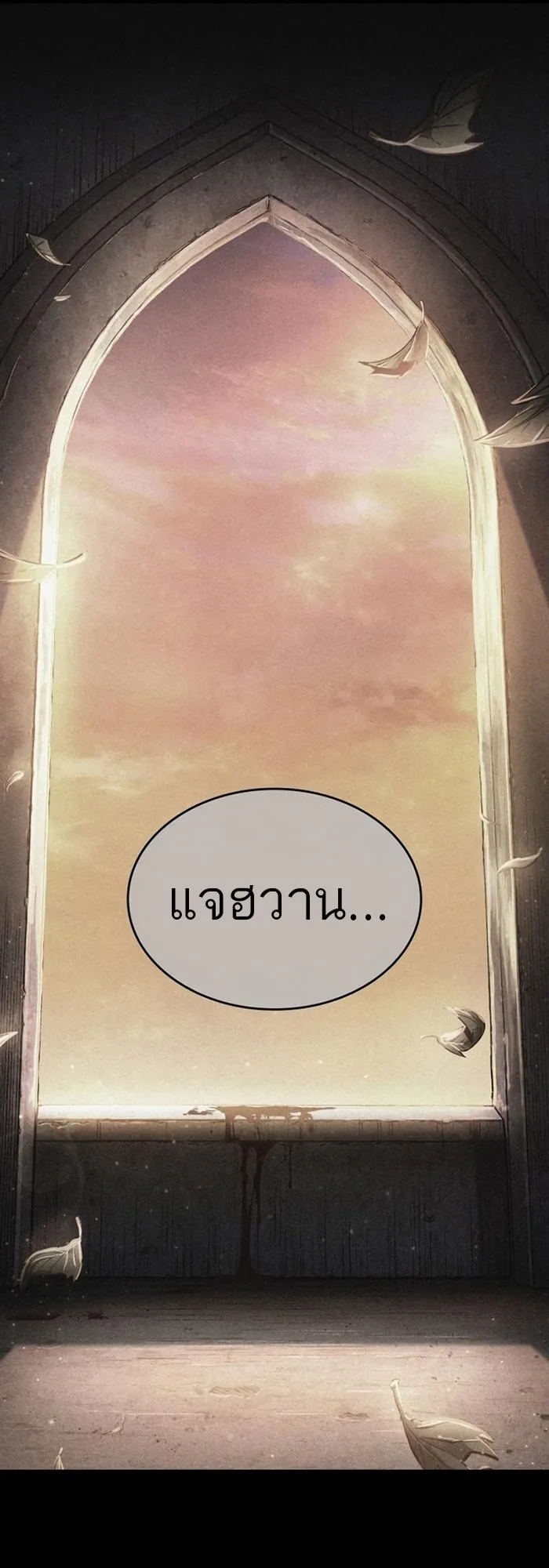 The World After the end หลังวันสิ้นโลก ตอนที่ 93 หน้า 83