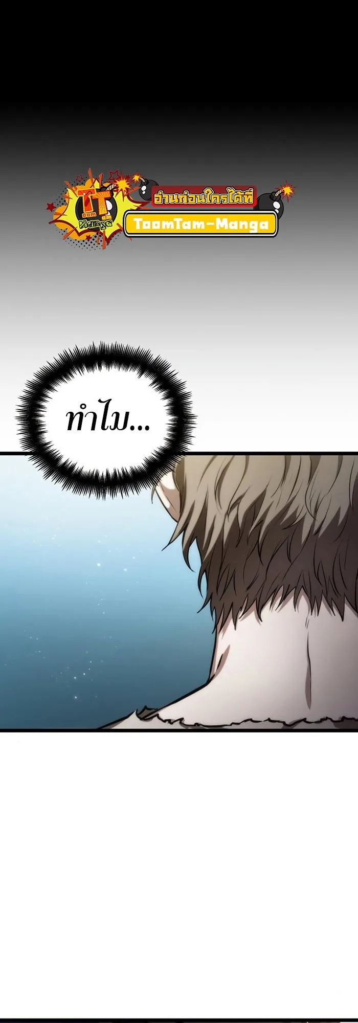 The World After the end หลังวันสิ้นโลก ตอนที่ 93 หน้า 84