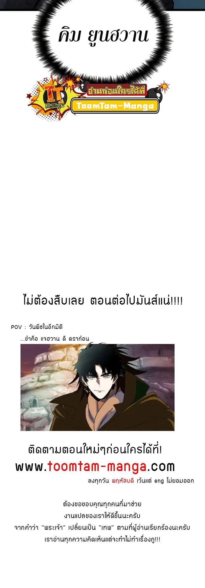 The World After the end หลังวันสิ้นโลก ตอนที่ 93 หน้า 87
