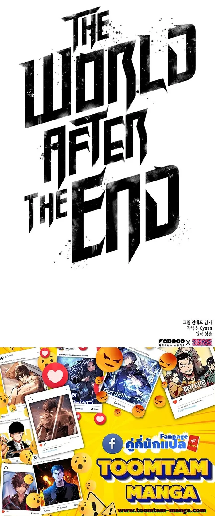 The World After the end หลังวันสิ้นโลก ตอนที่ 93 หน้า 88