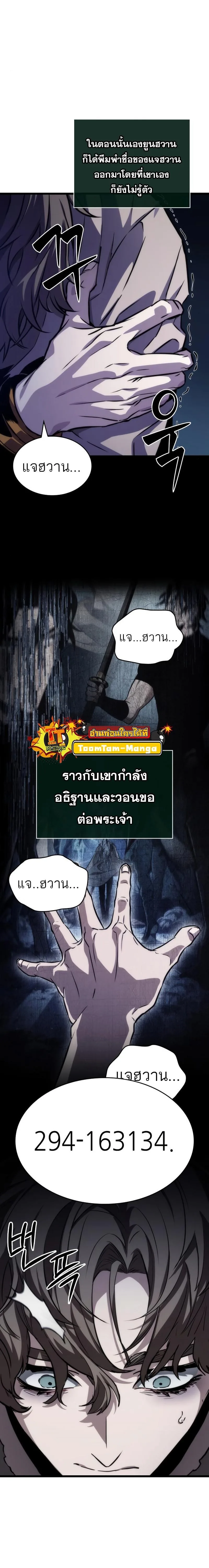 The World After the end หลังวันสิ้นโลก ตอนที่ 94 หน้า 10