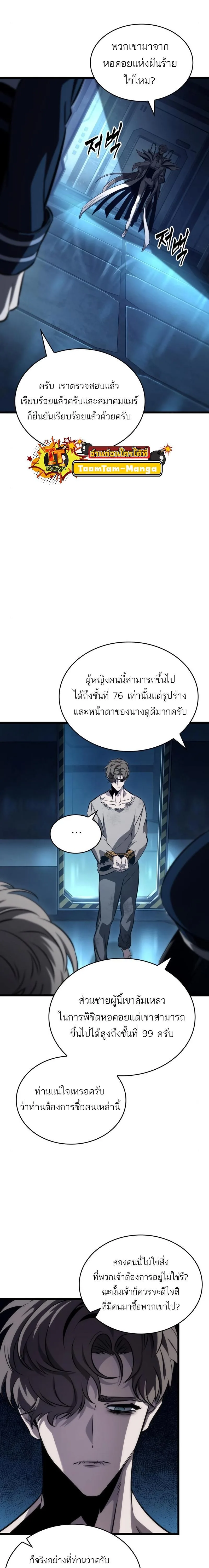 The World After the end หลังวันสิ้นโลก ตอนที่ 94 หน้า 12