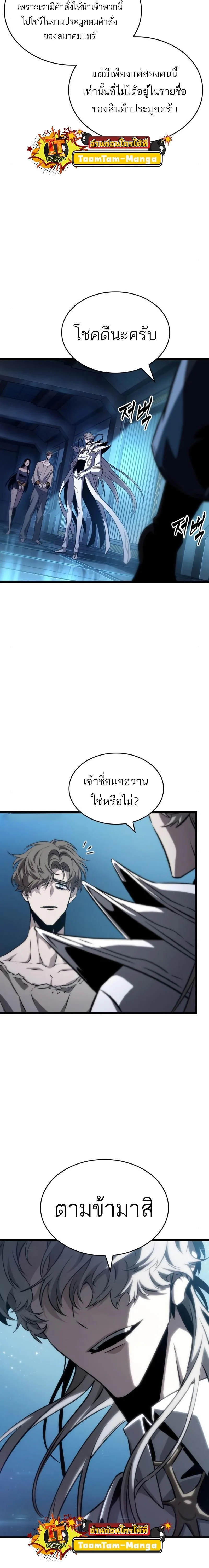 The World After the end หลังวันสิ้นโลก ตอนที่ 94 หน้า 13