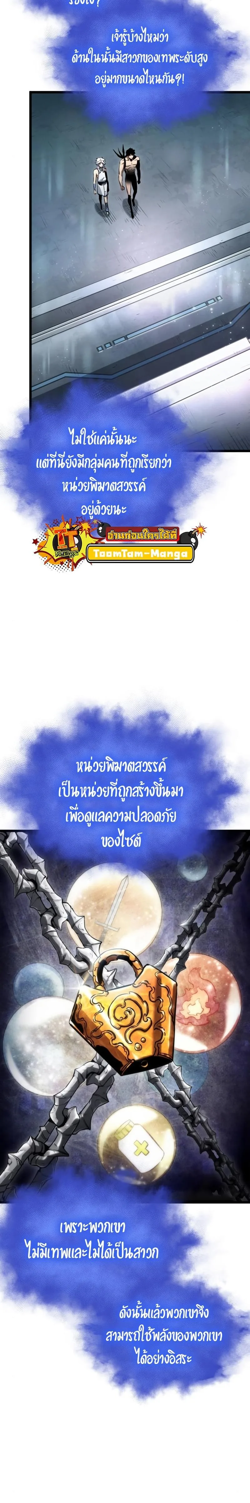 The World After the end หลังวันสิ้นโลก ตอนที่ 94 หน้า 16
