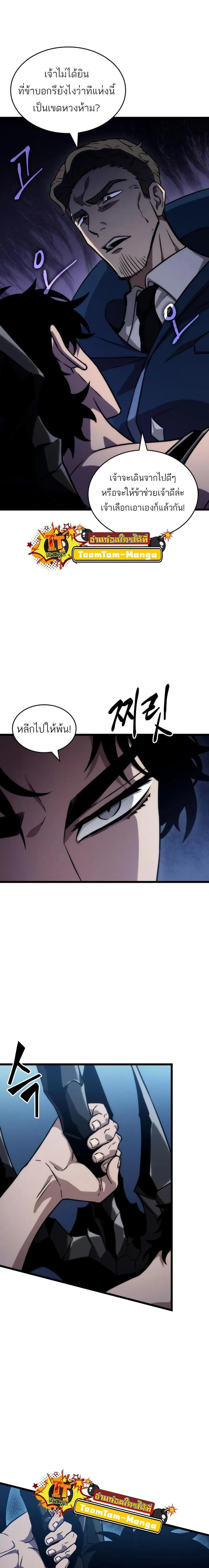The World After the end หลังวันสิ้นโลก ตอนที่ 94 หน้า 18
