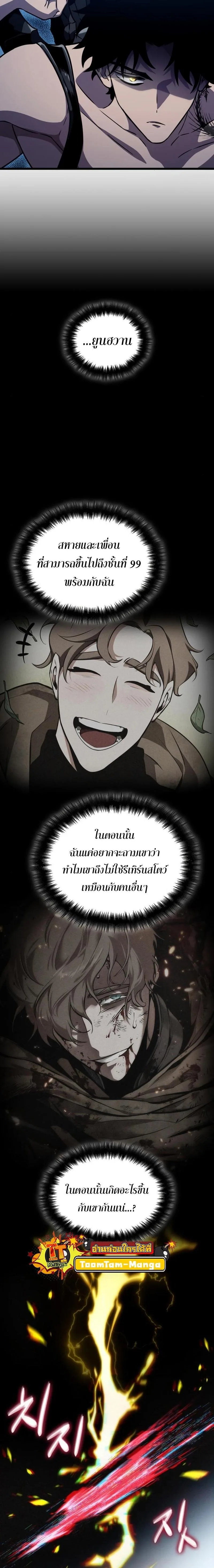The World After the end หลังวันสิ้นโลก ตอนที่ 94 หน้า 19