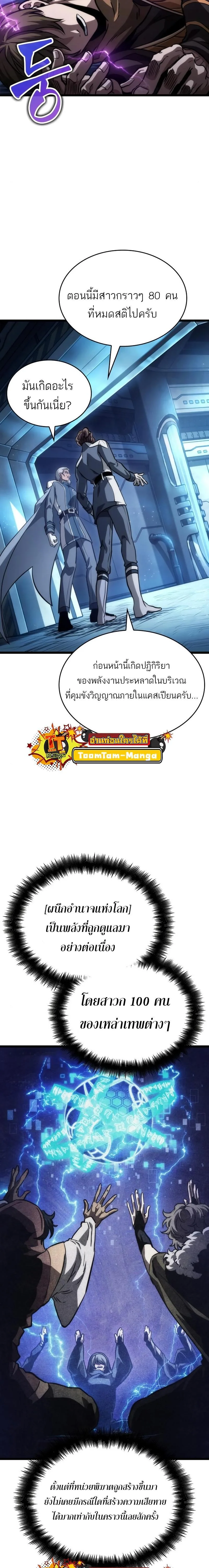 The World After the end หลังวันสิ้นโลก ตอนที่ 94 หน้า 26