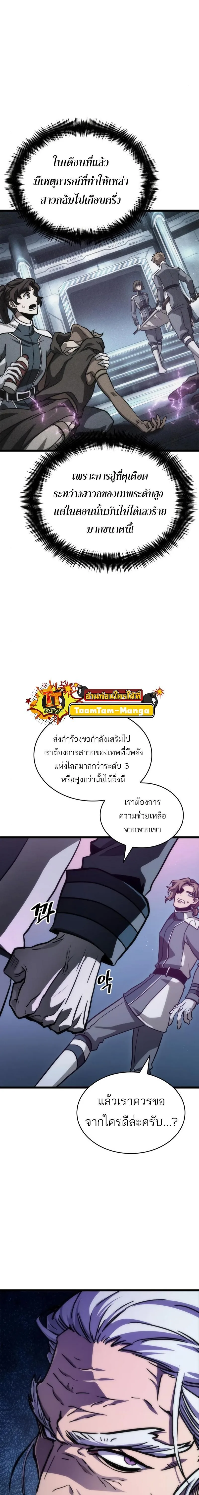 The World After the end หลังวันสิ้นโลก ตอนที่ 94 หน้า 28