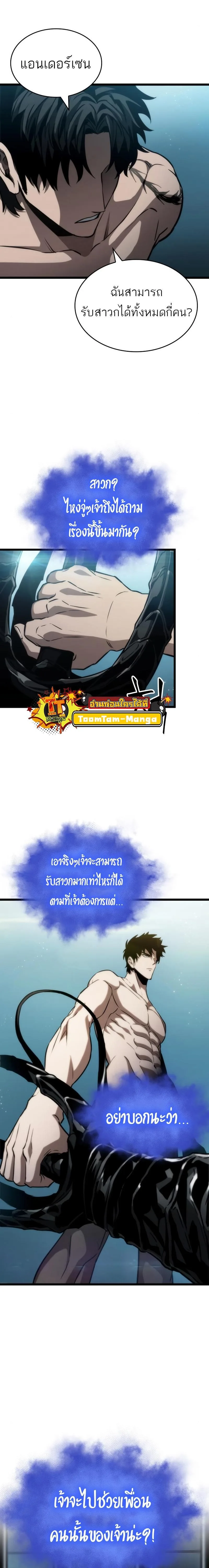 The World After the end หลังวันสิ้นโลก ตอนที่ 94 หน้า 4